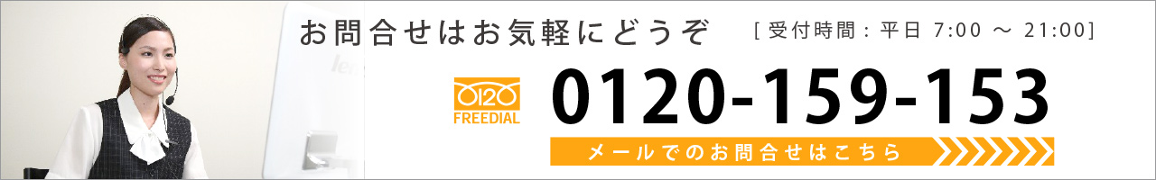 お問合せはお気軽にどうぞ